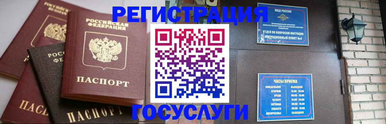 временная регистрация в Междуреченске