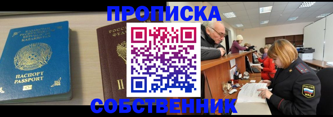 прописка для кредита в Междуреченске