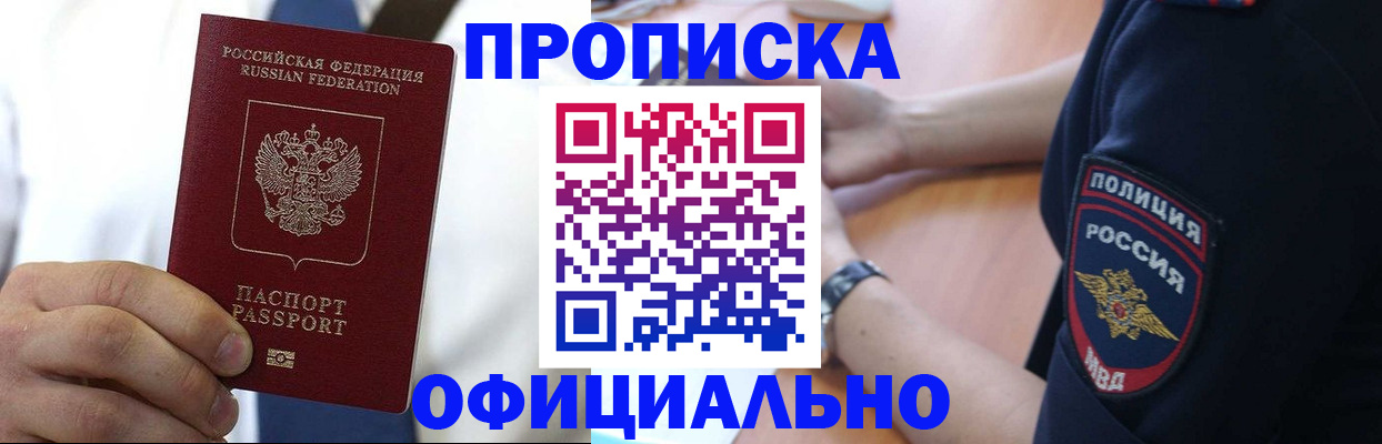 временная регистрация поиск в Междуреченске