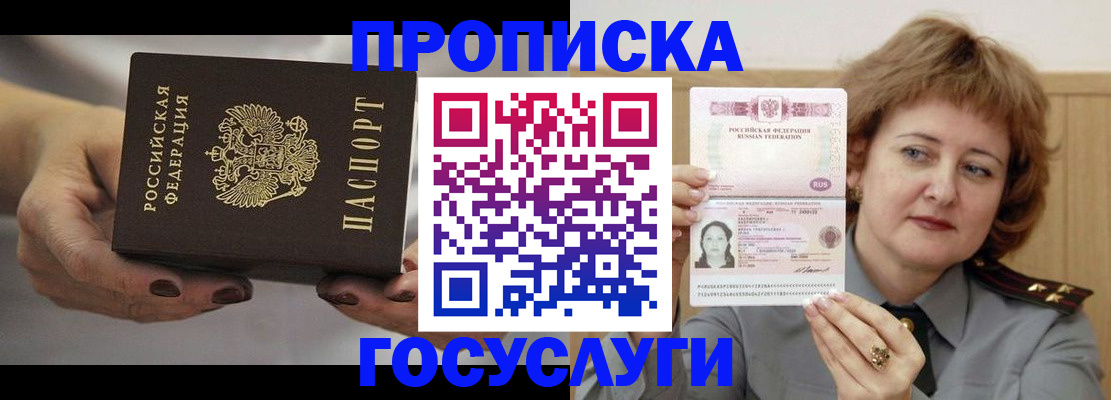 временная регистрация в квартире в Междуреченске